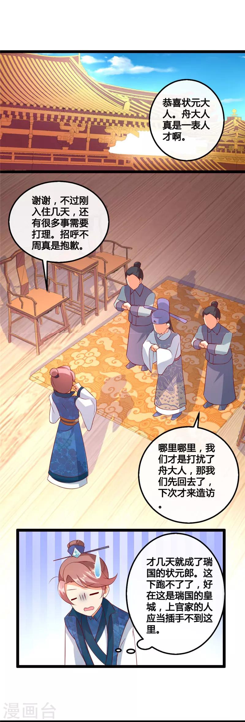 《爱卿嫁到》第17话 第2页