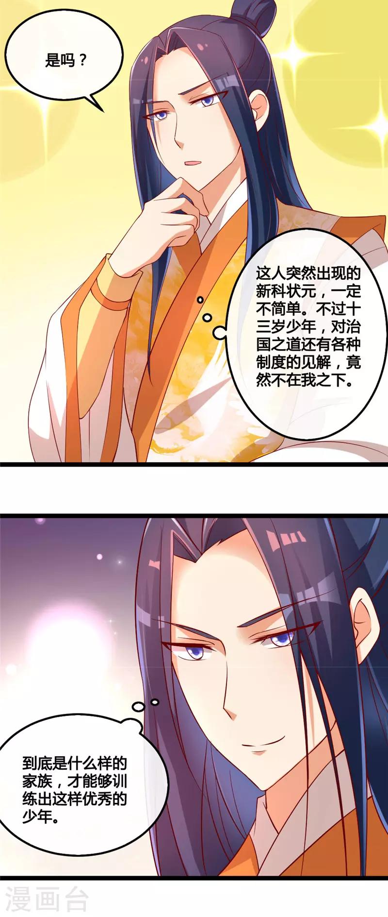《爱卿嫁到》第17话 第4页