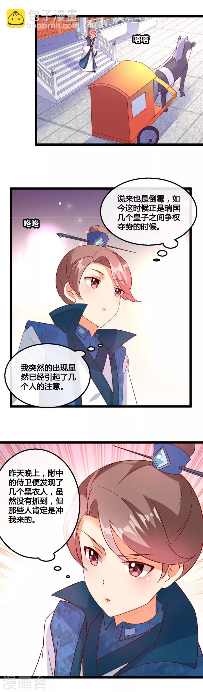 《爱卿嫁到》第17话 第6页
