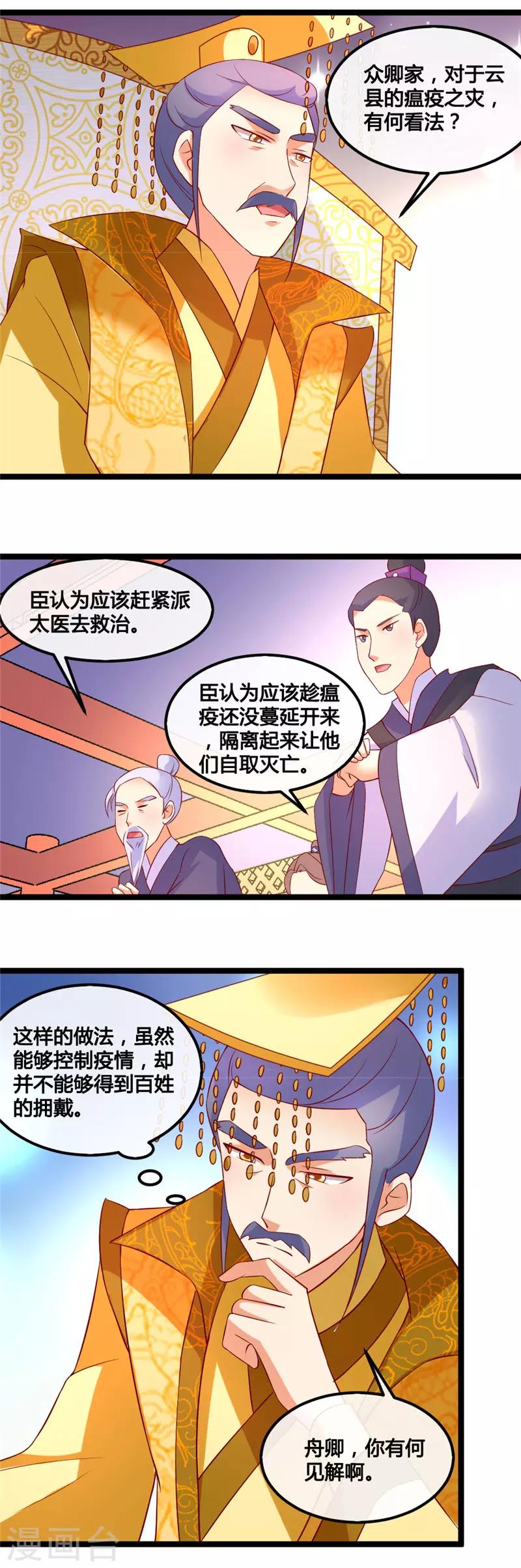 《爱卿嫁到》第17话 第8页