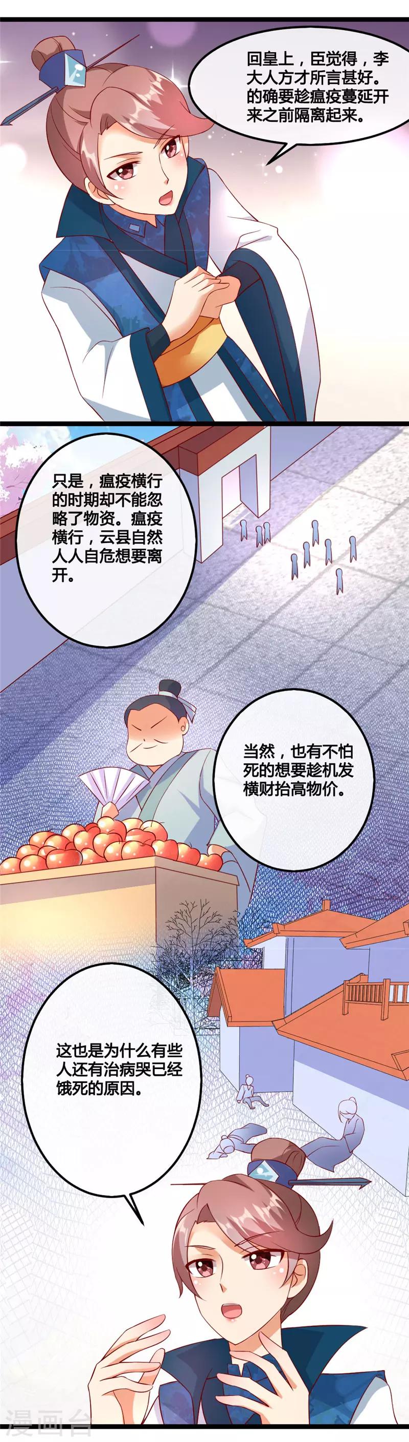 《爱卿嫁到》第17话 第9页