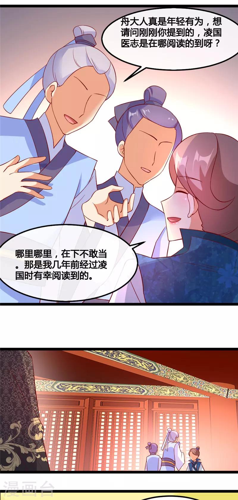《爱卿嫁到》第18话 第3页