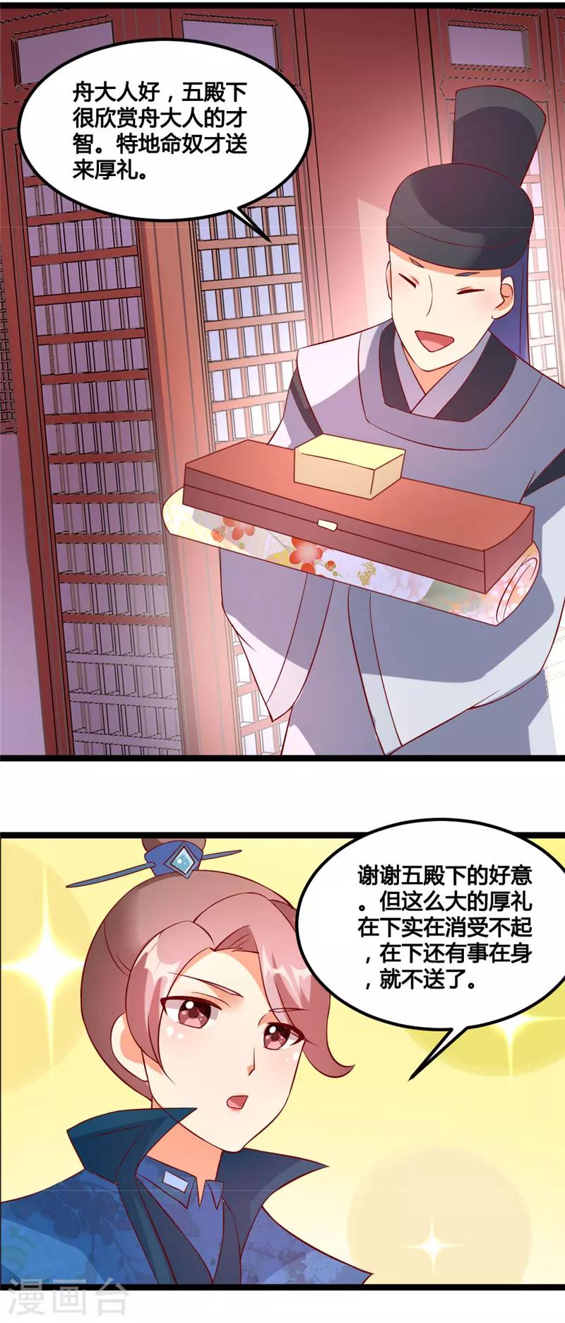 《爱卿嫁到》第18话 第5页