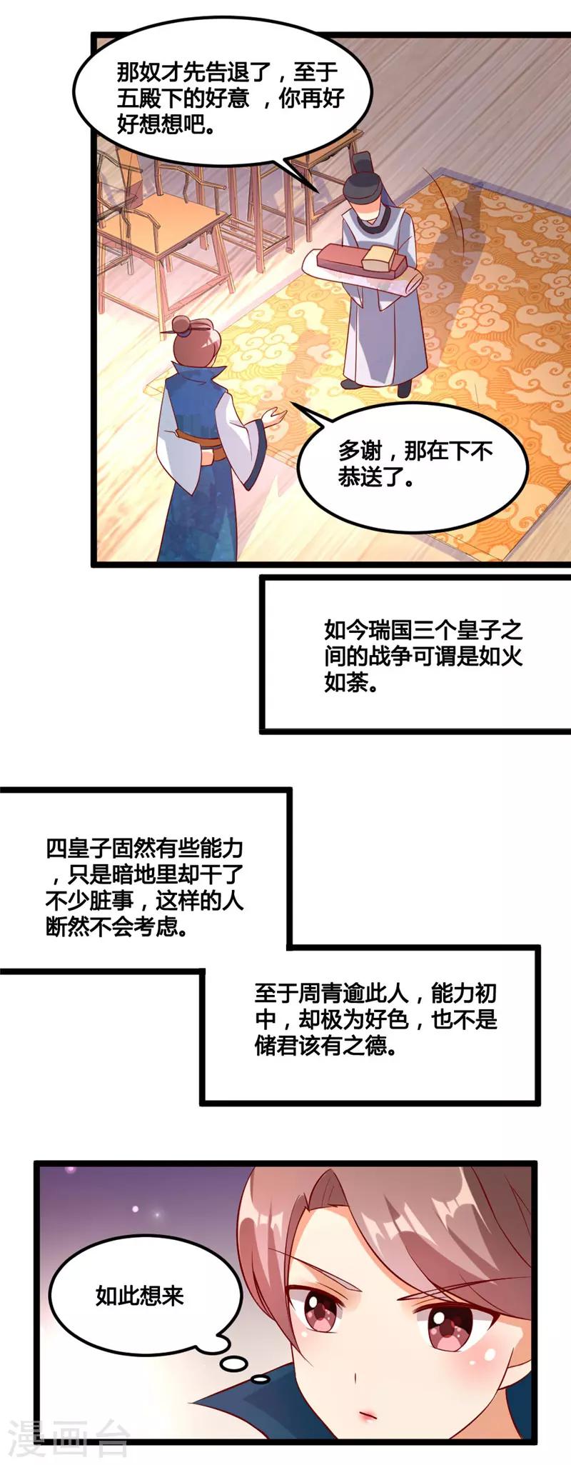 《爱卿嫁到》第18话 第6页