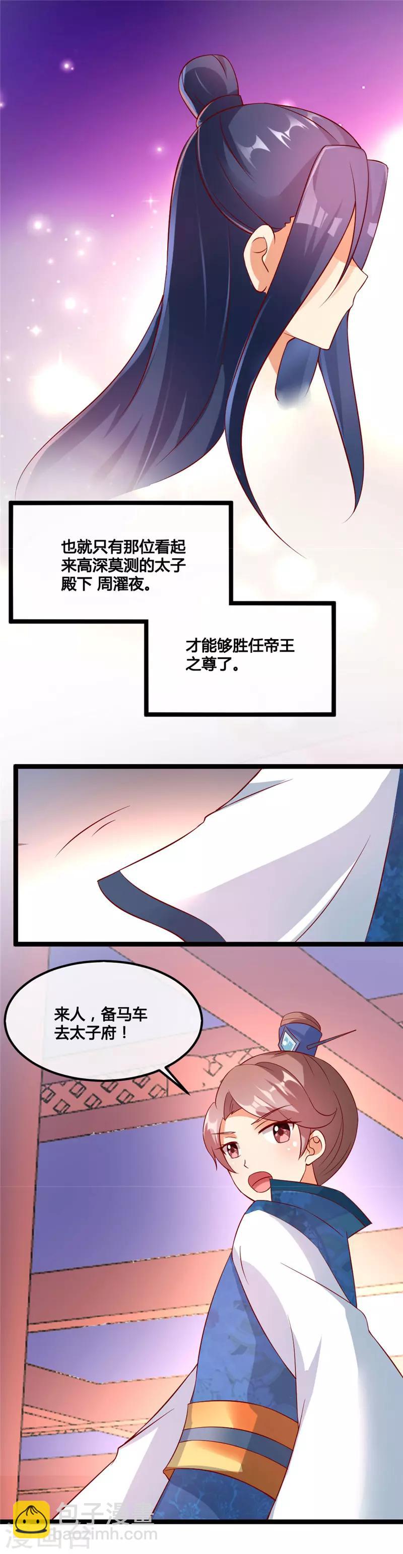 《爱卿嫁到》第18话 第7页