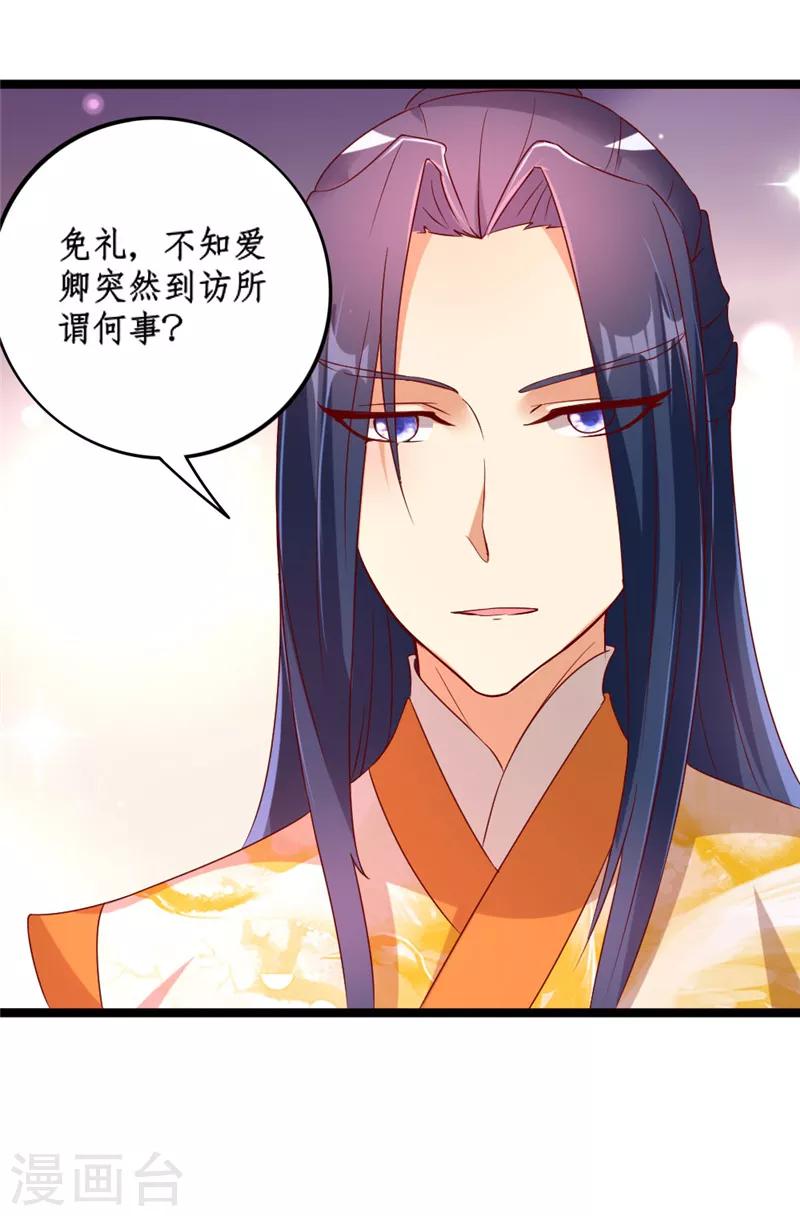 《爱卿嫁到》第19话 第3页
