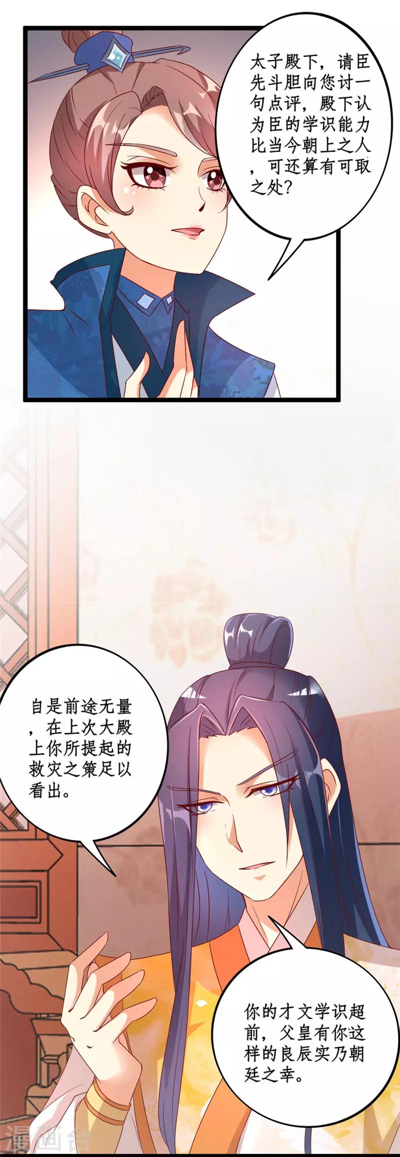 《爱卿嫁到》第19话 第4页