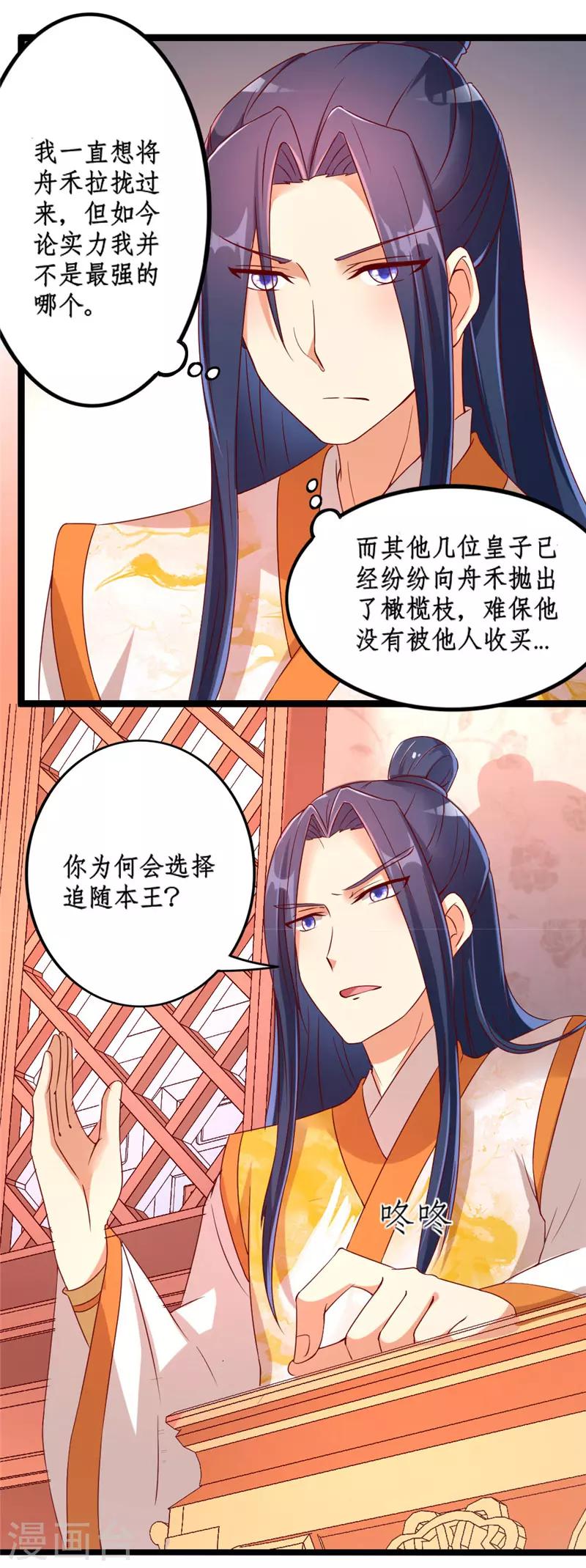 《爱卿嫁到》第19话 第6页