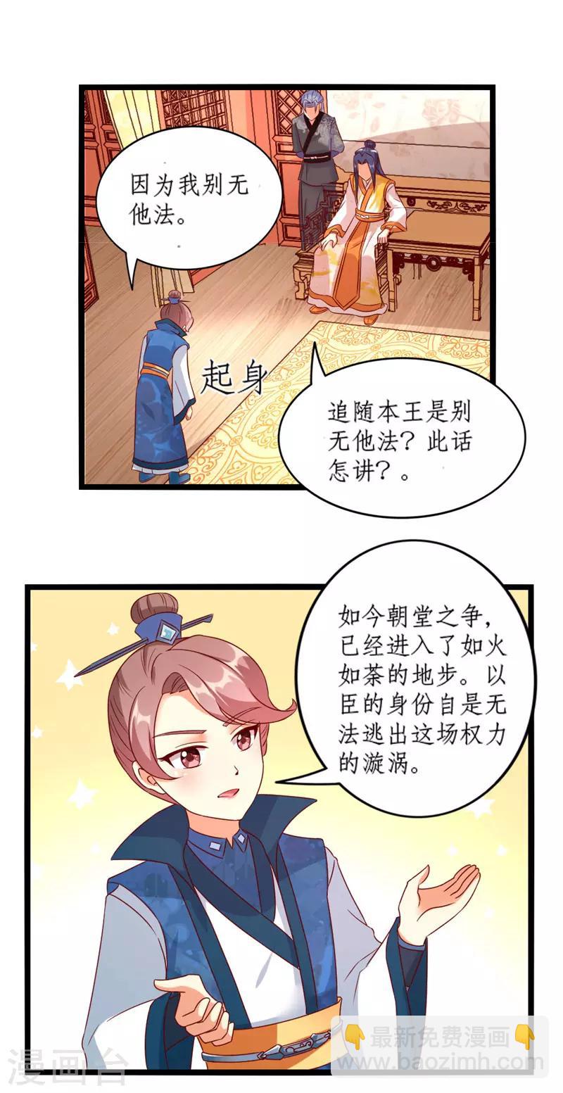 《爱卿嫁到》第19话 第7页