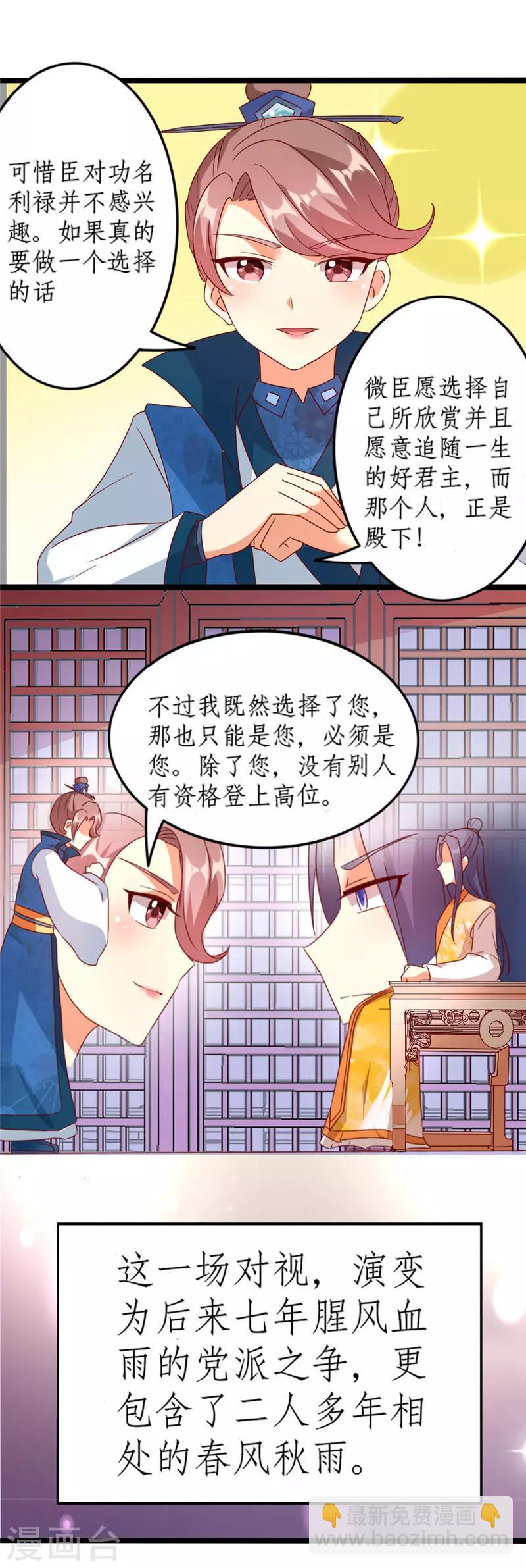 《爱卿嫁到》第19话 第8页