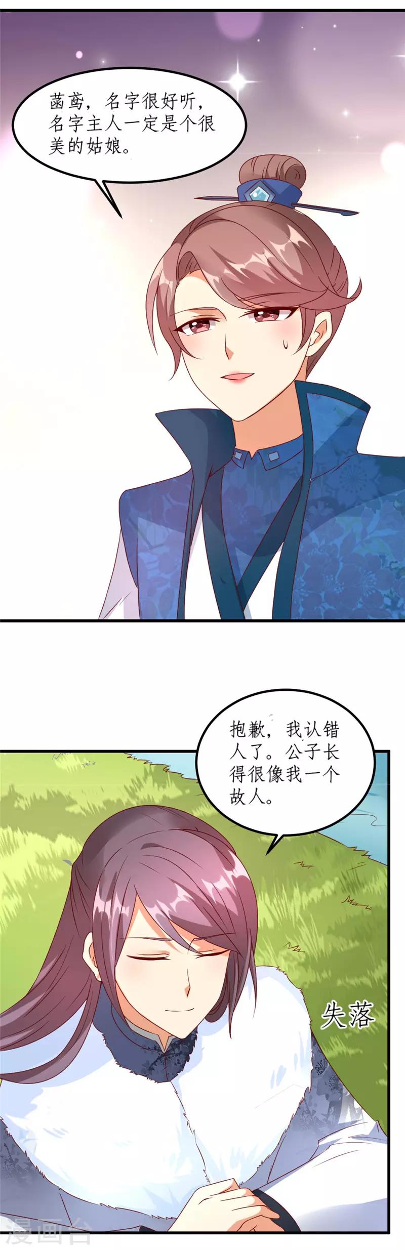 《爱卿嫁到》第24话 第3页