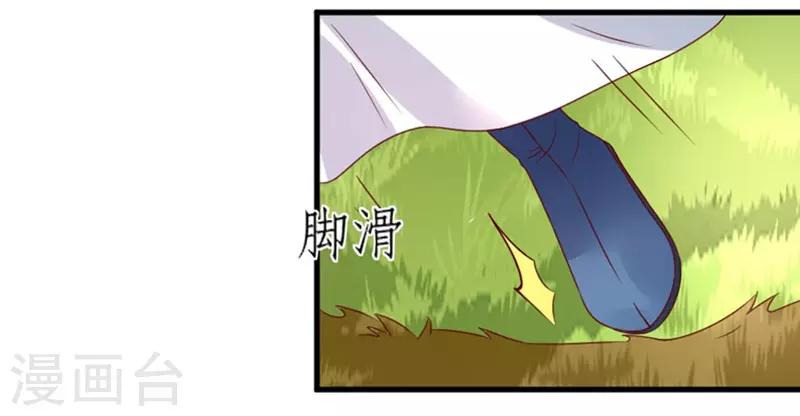 《爱卿嫁到》第24话 第7页