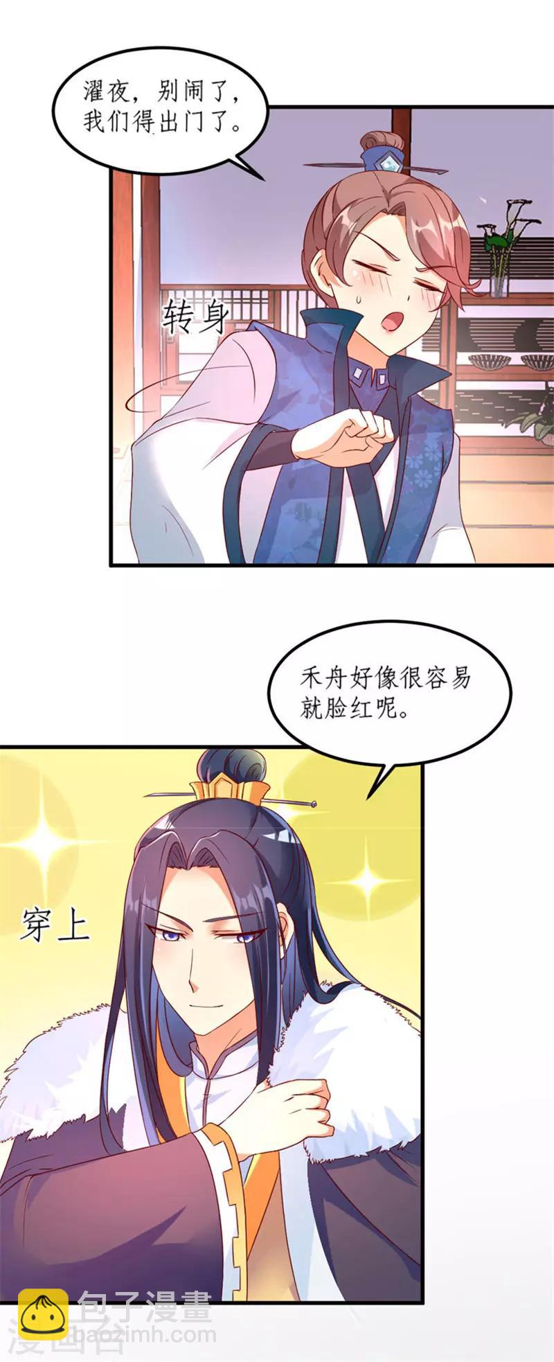 《爱卿嫁到》第23话 第2页