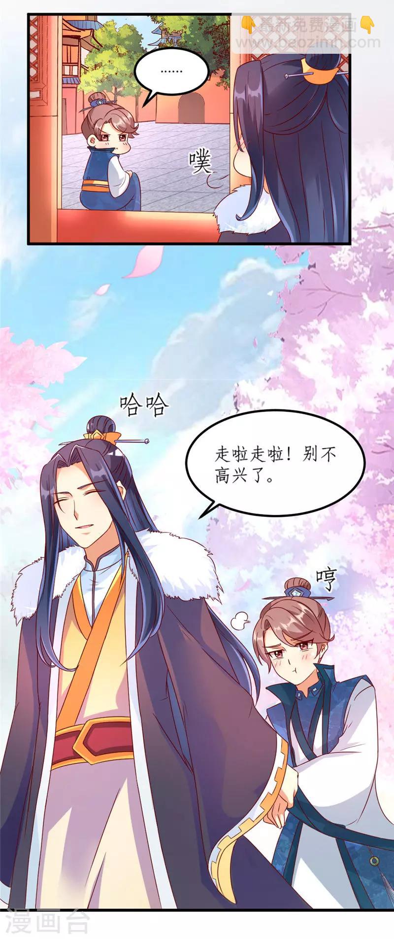 《爱卿嫁到》第23话 第3页