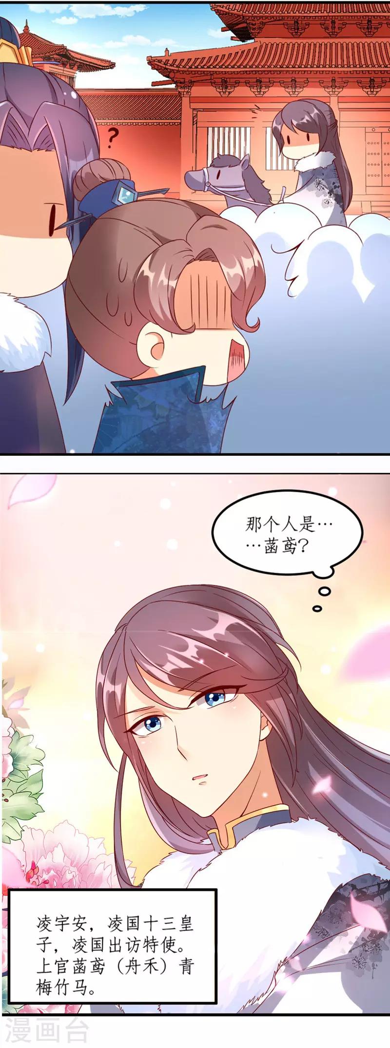 《爱卿嫁到》第23话 第7页