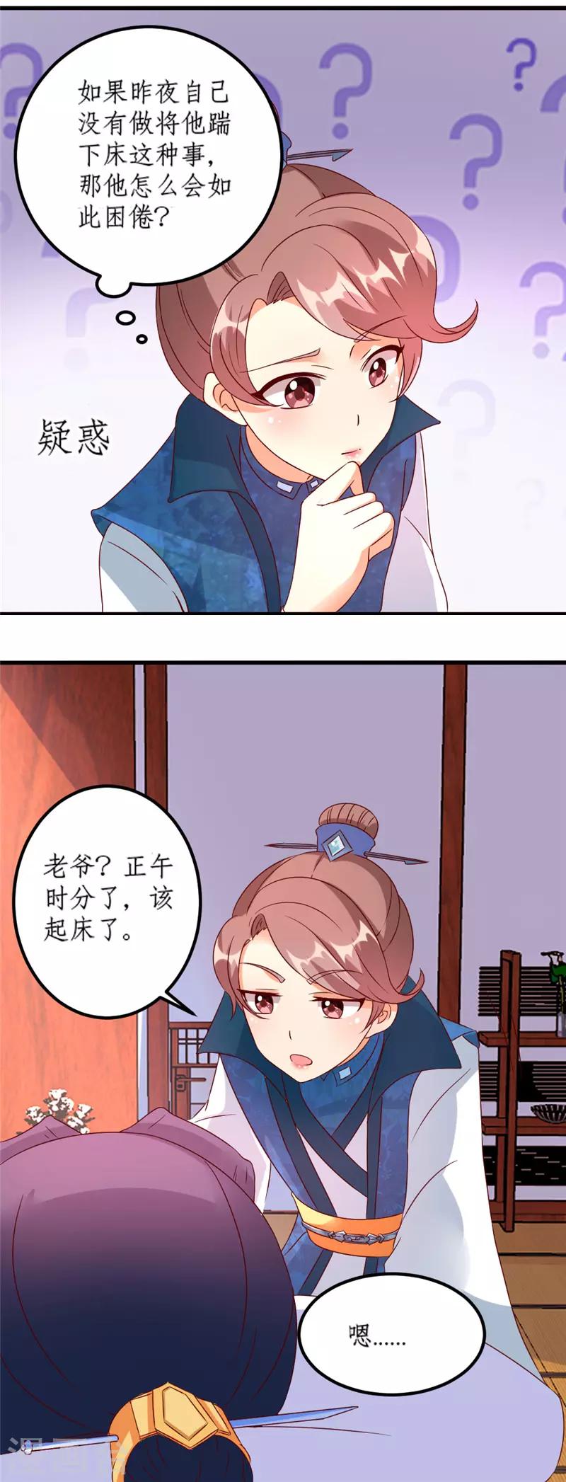 《爱卿嫁到》第22话 第10页