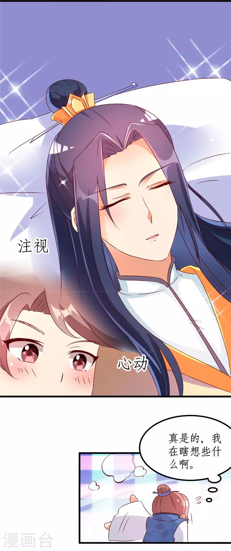 《爱卿嫁到》第22话 第11页