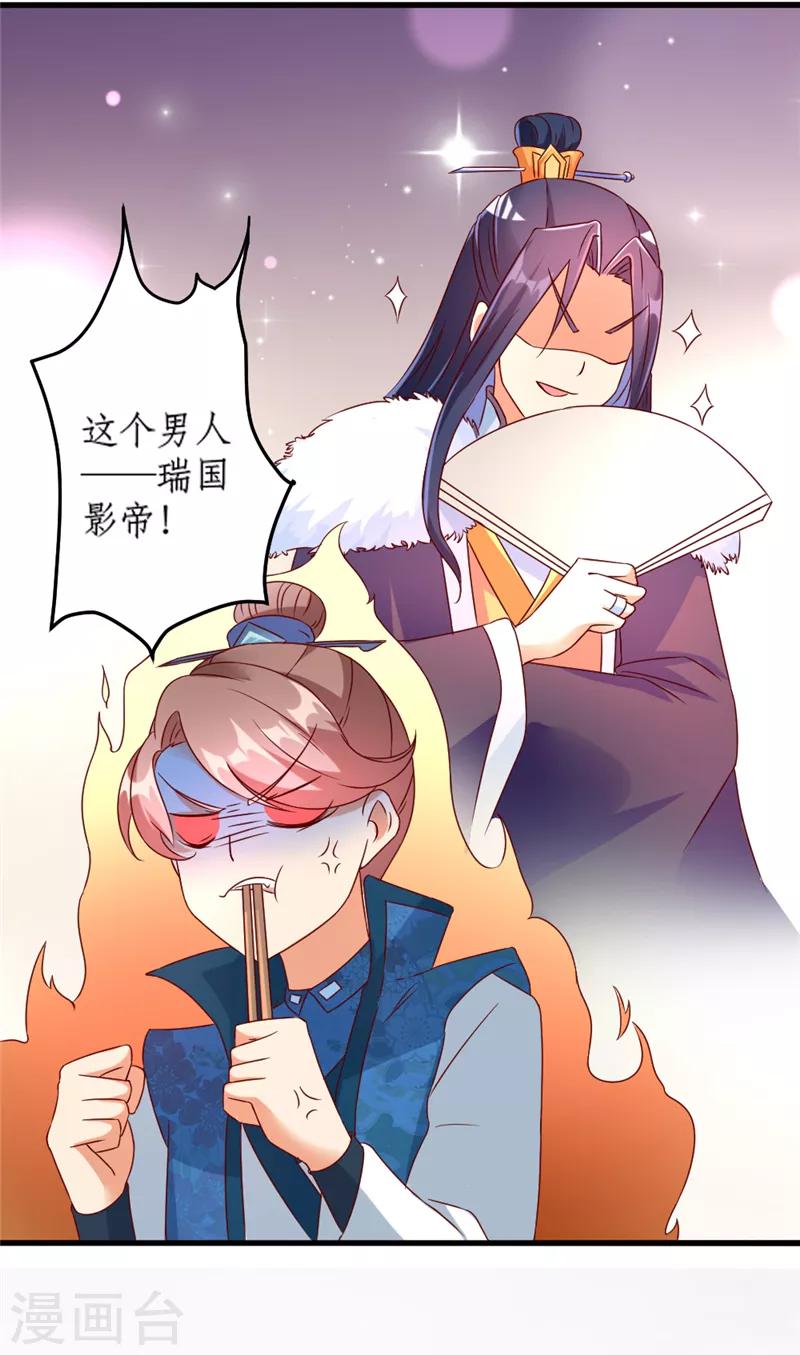 《爱卿嫁到》第22话 第3页