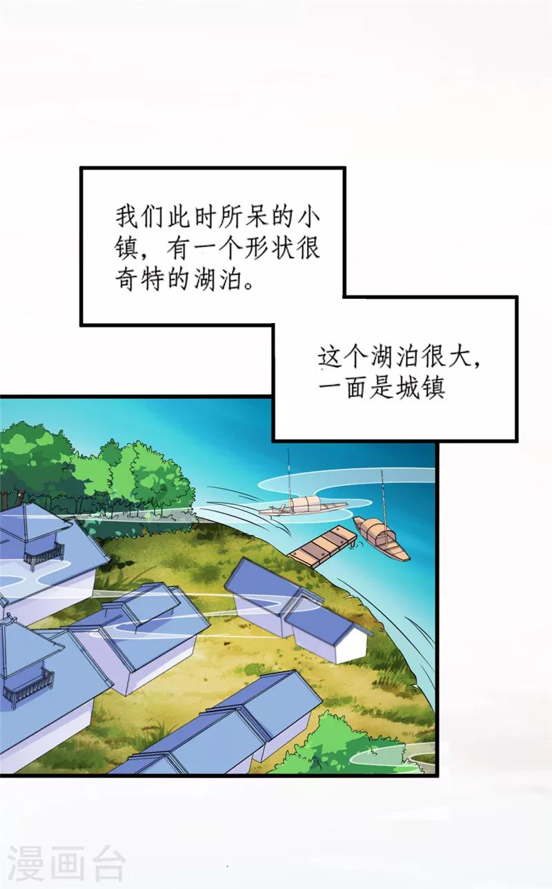 《爱卿嫁到》第22话 第4页