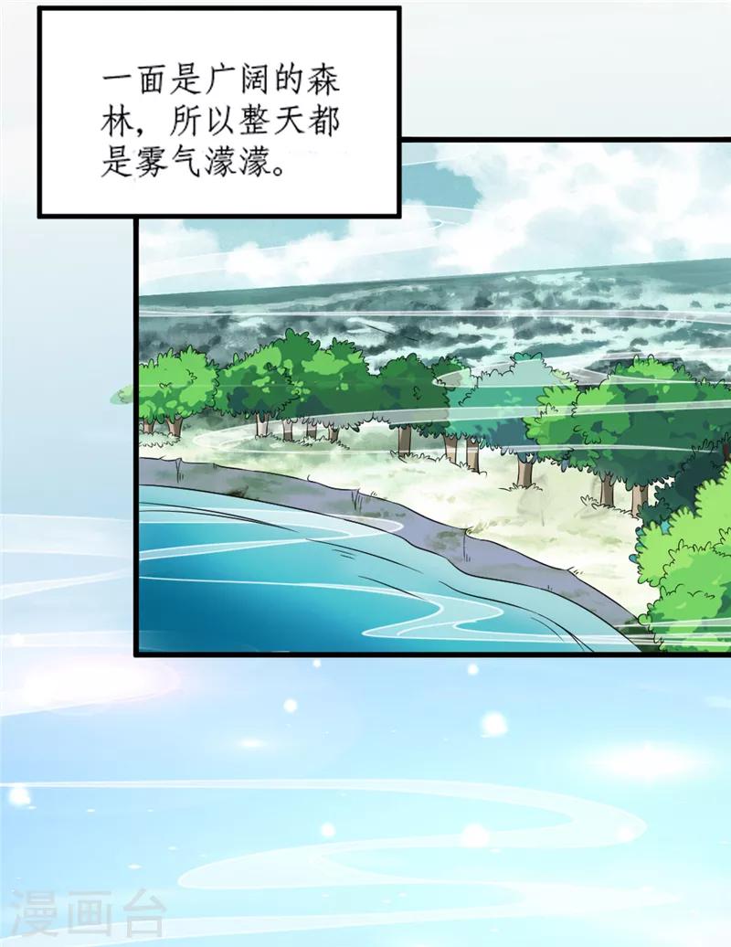 《爱卿嫁到》第22话 第5页