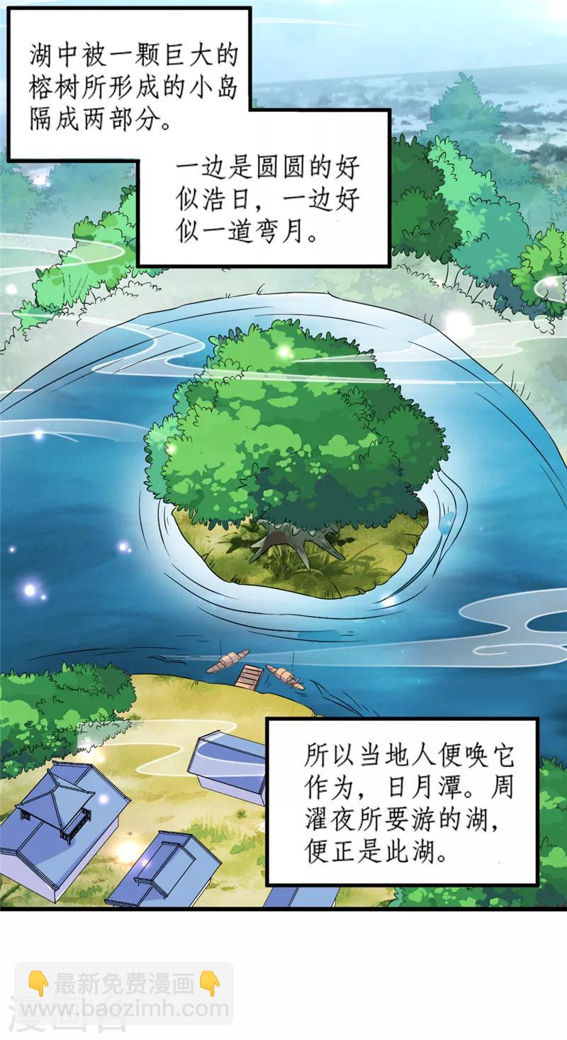 《爱卿嫁到》第22话 第6页