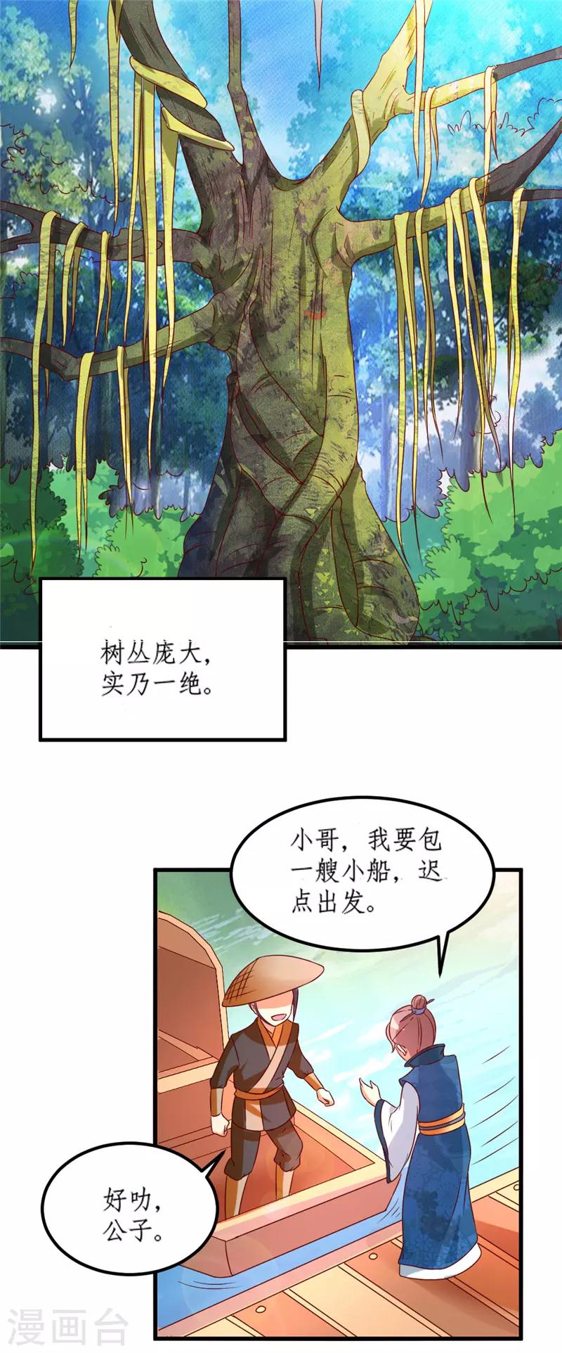 《爱卿嫁到》第22话 第7页
