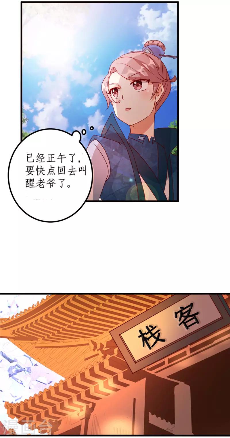 《爱卿嫁到》第22话 第8页