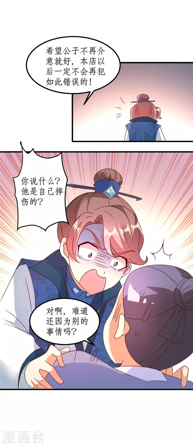 《爱卿嫁到》第21话 第10页