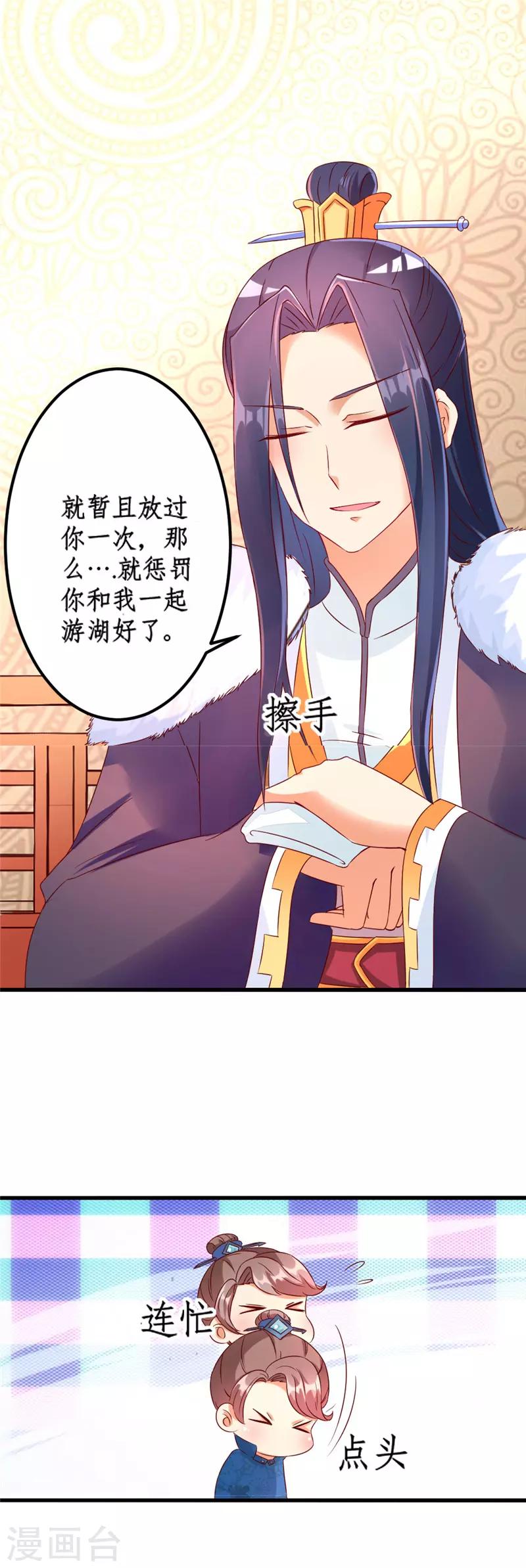 《爱卿嫁到》第21话 第2页