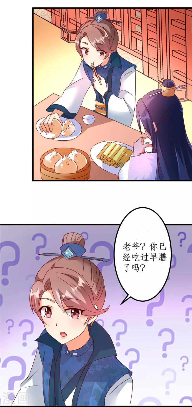 《爱卿嫁到》第21话 第5页