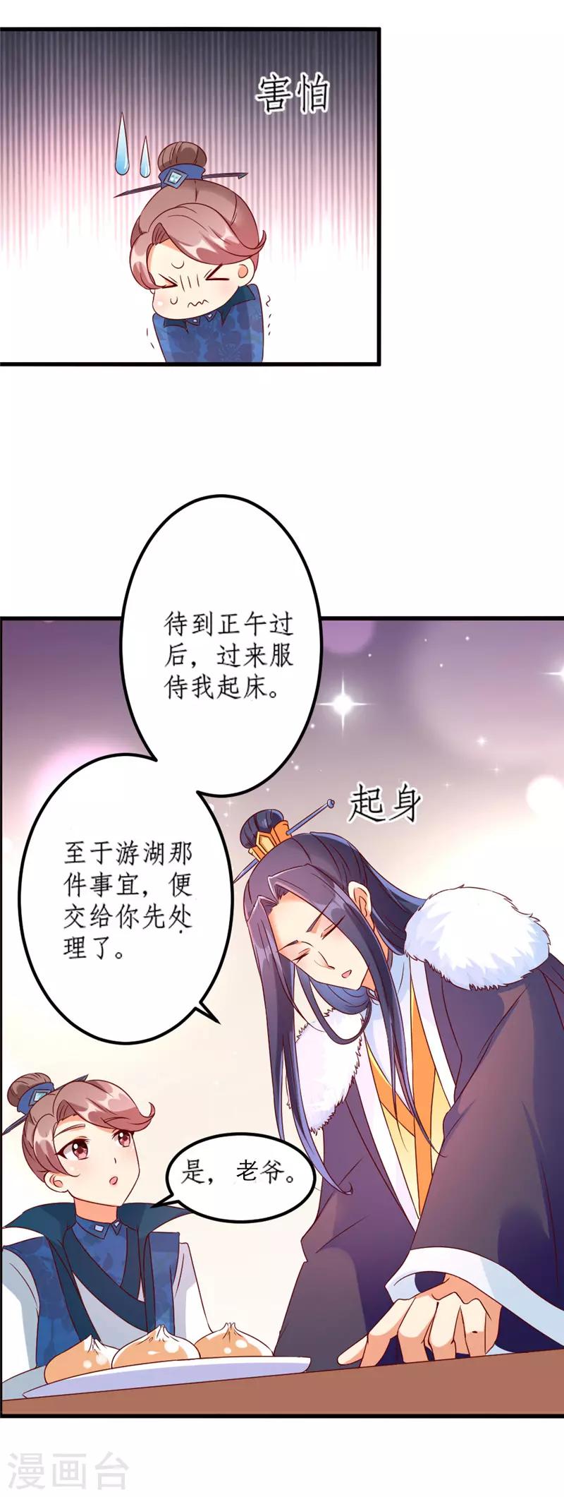 《爱卿嫁到》第21话 第7页