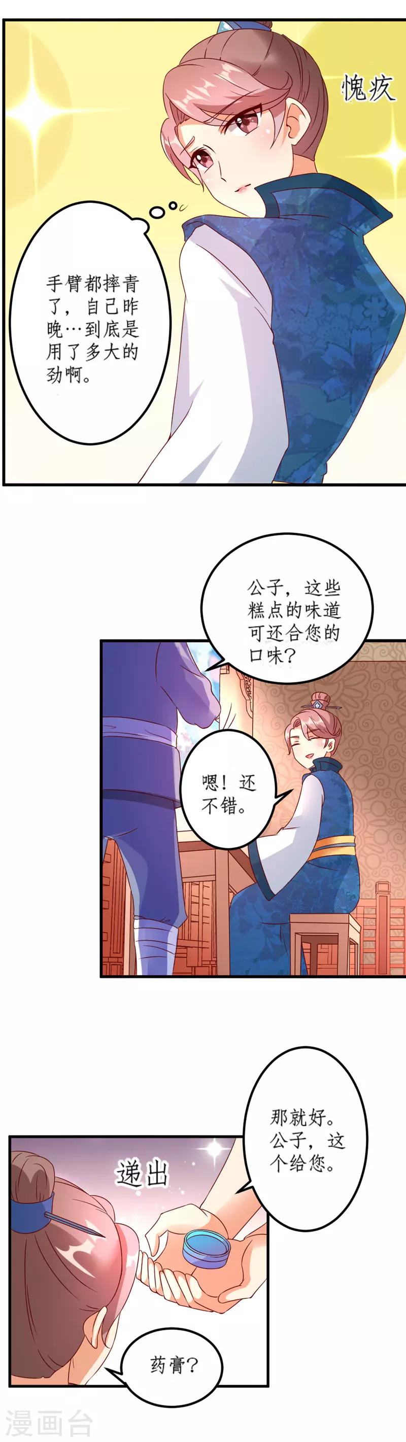 《爱卿嫁到》第21话 第8页