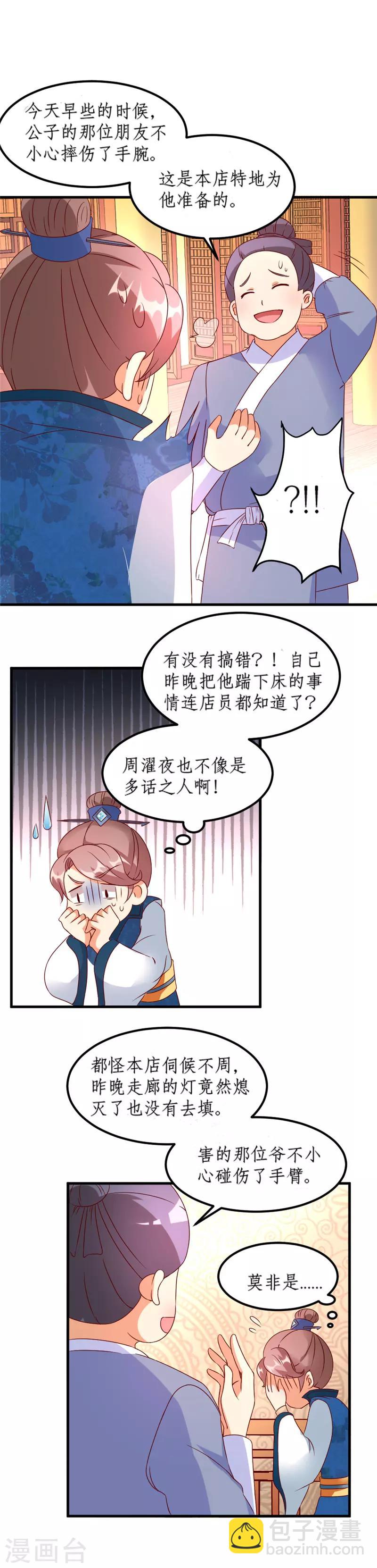 《爱卿嫁到》第21话 第9页