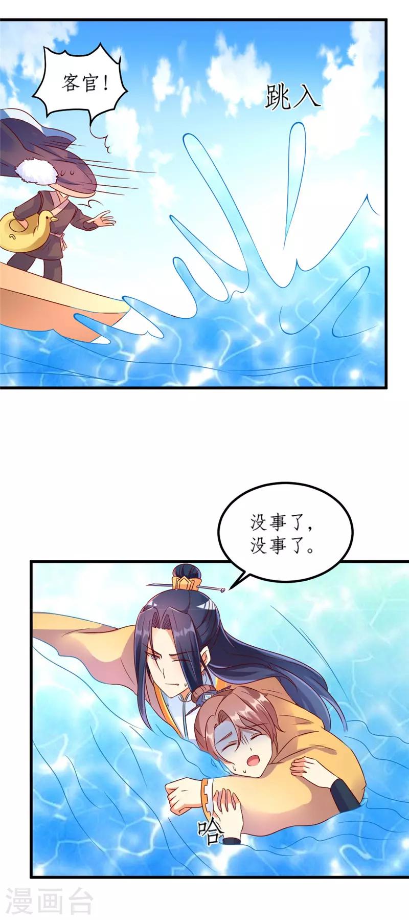 《爱卿嫁到》第25话 第3页