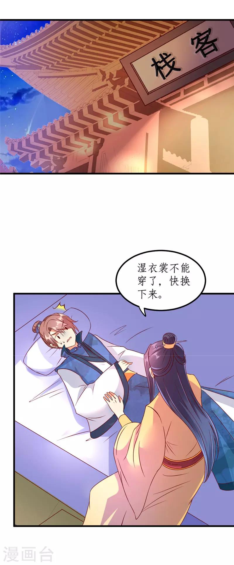 《爱卿嫁到》第25话 第5页