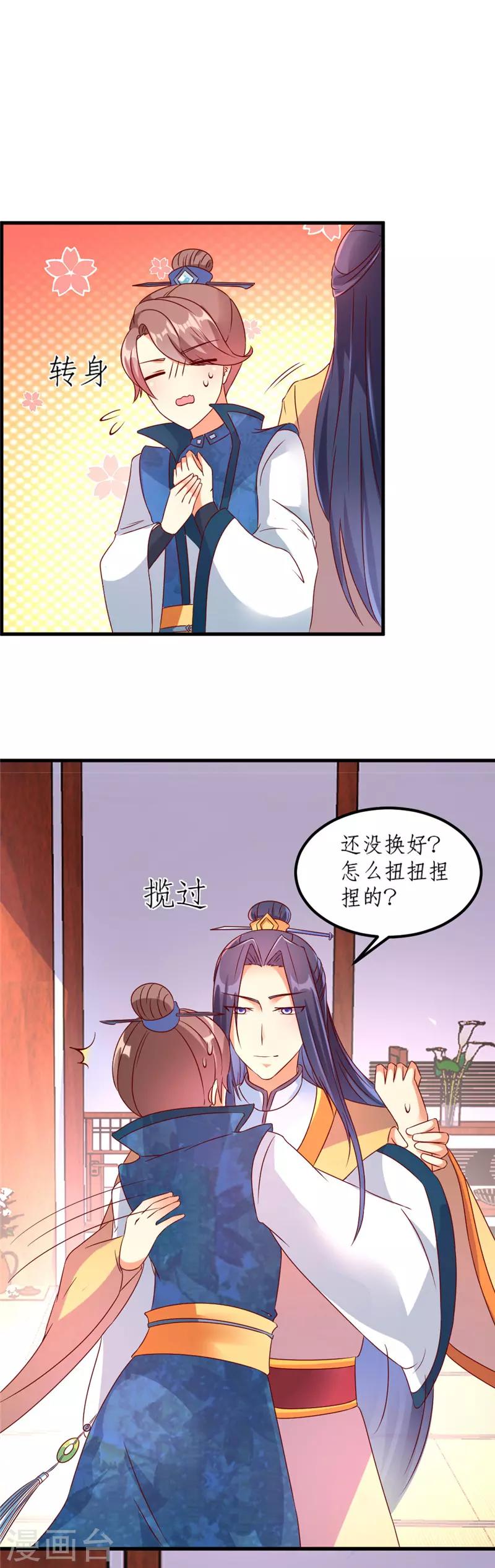《爱卿嫁到》第25话 第7页