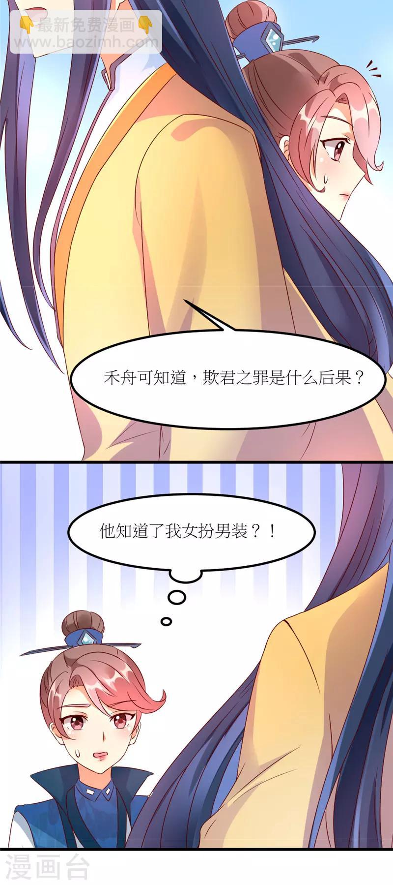 《爱卿嫁到》第26话 第10页