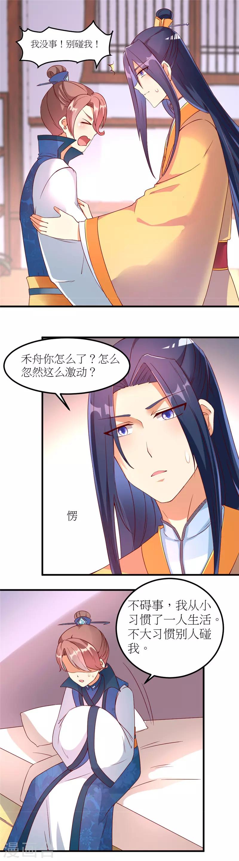 《爱卿嫁到》第26话 第2页