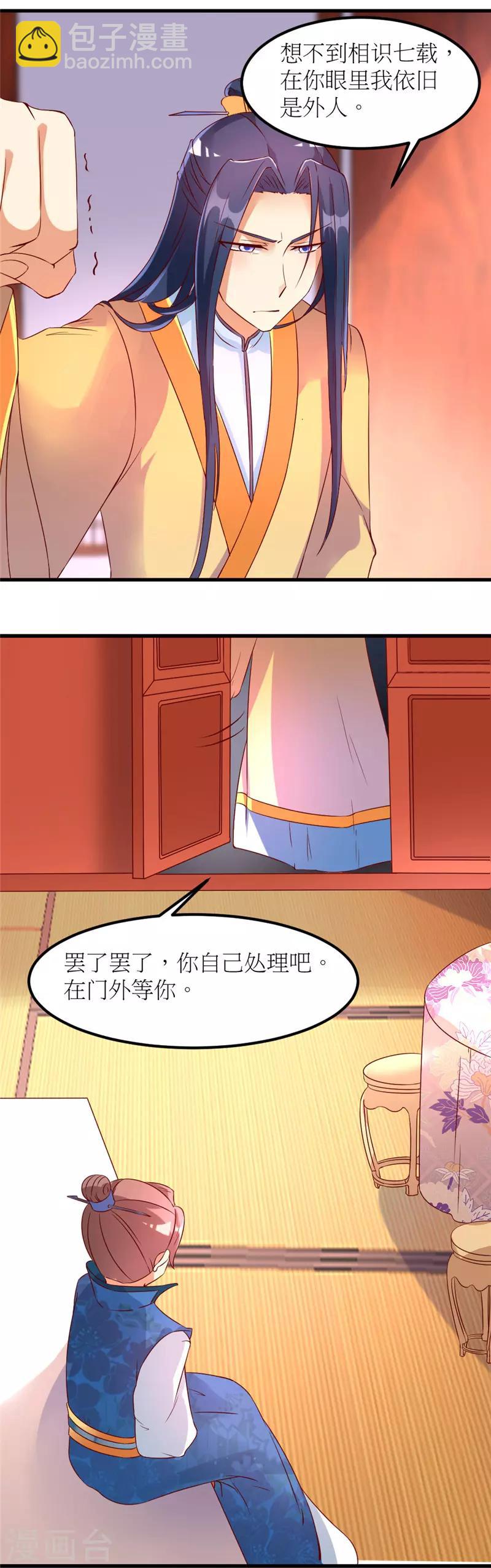 《爱卿嫁到》第26话 第3页
