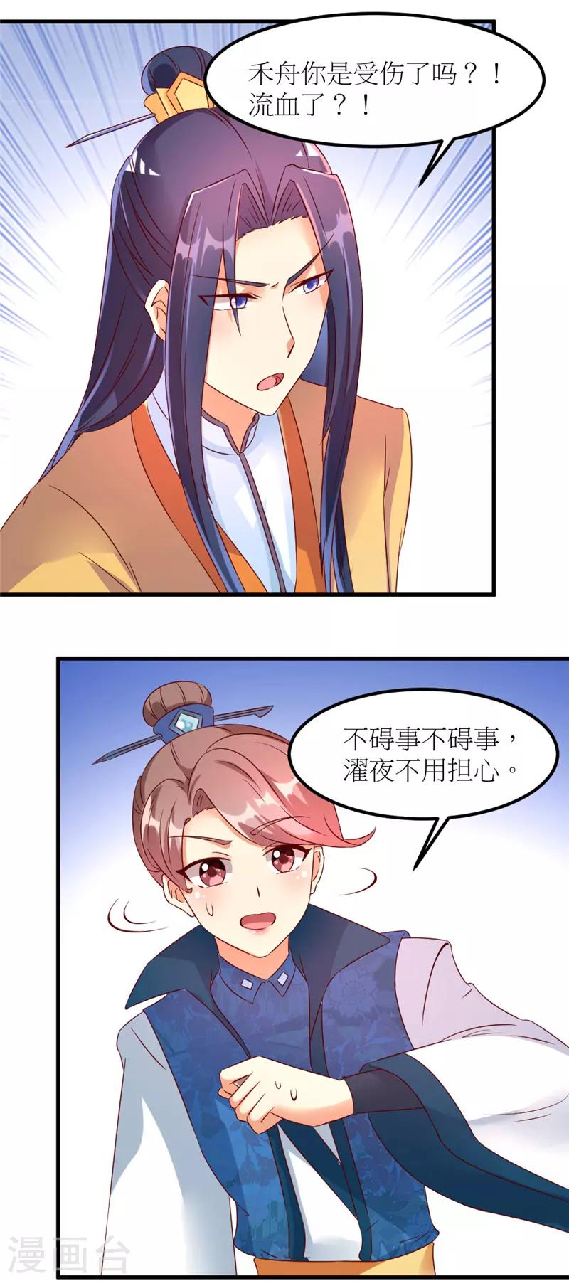 《爱卿嫁到》第26话 第8页