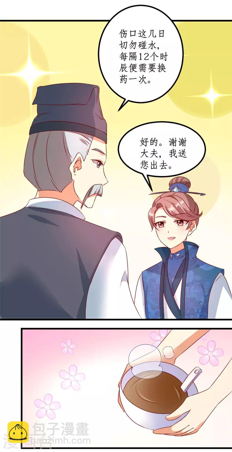 《爱卿嫁到》第28话 第10页