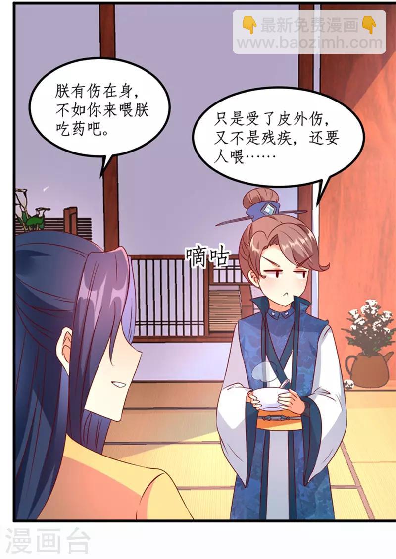 《爱卿嫁到》第28话 第12页