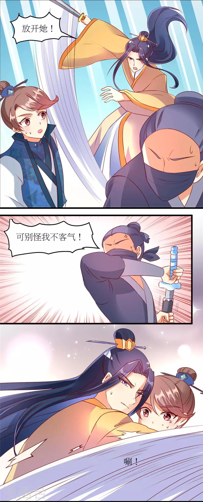 《爱卿嫁到》第28话 第4页