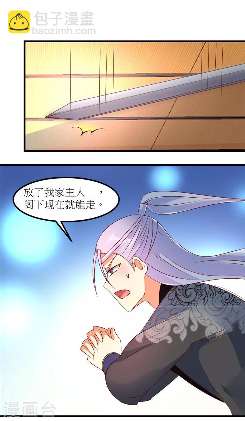 《爱卿嫁到》第27话 第11页