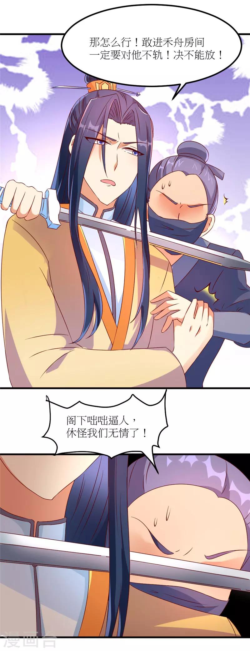 《爱卿嫁到》第27话 第12页