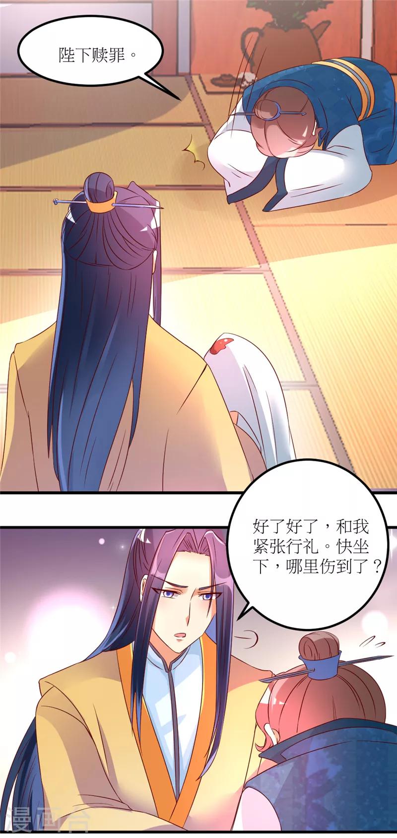 《爱卿嫁到》第27话 第2页