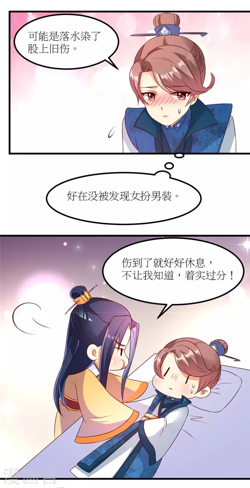 《爱卿嫁到》第27话 第3页
