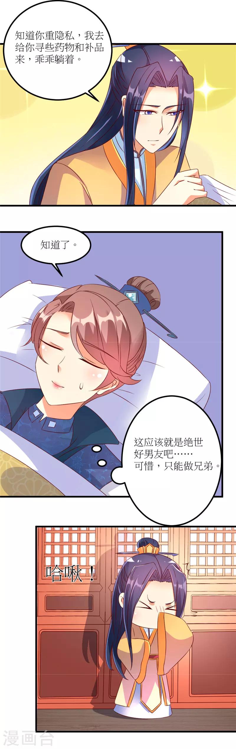 《爱卿嫁到》第27话 第4页