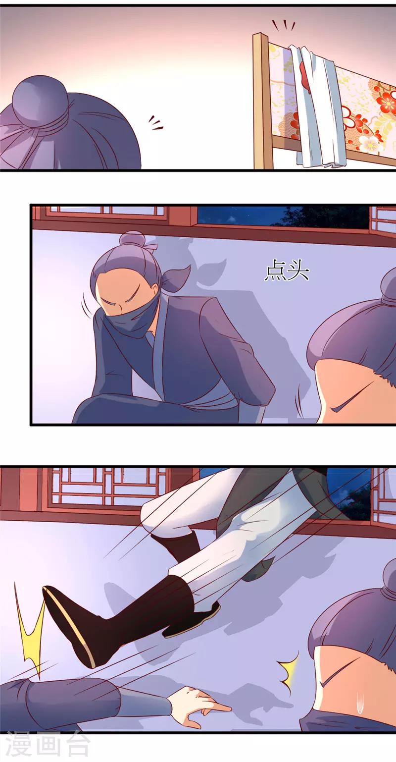 《爱卿嫁到》第27话 第7页