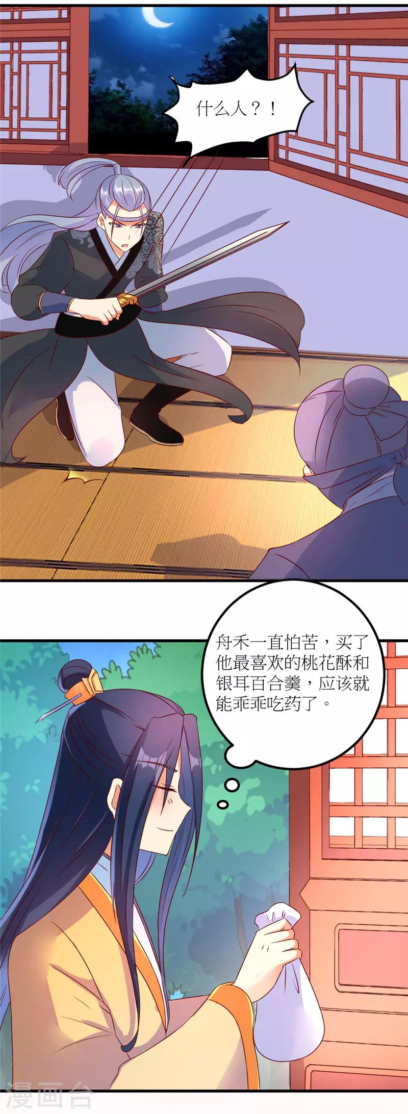 《爱卿嫁到》第27话 第8页